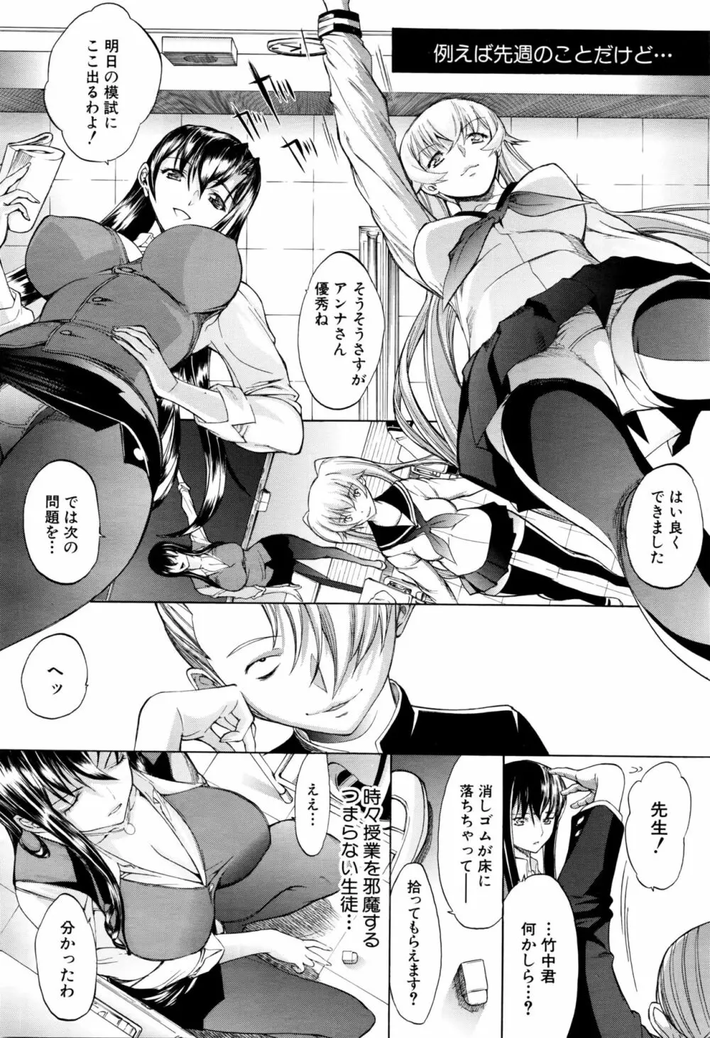 新人女教師 新條優子 第1-6話 Page.4