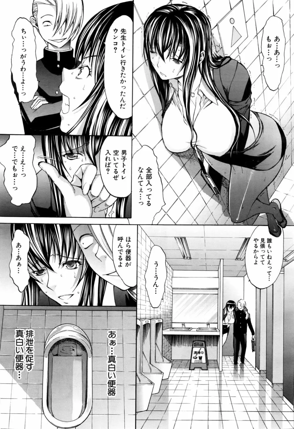 新人女教師 新條優子 第1-6話 Page.42