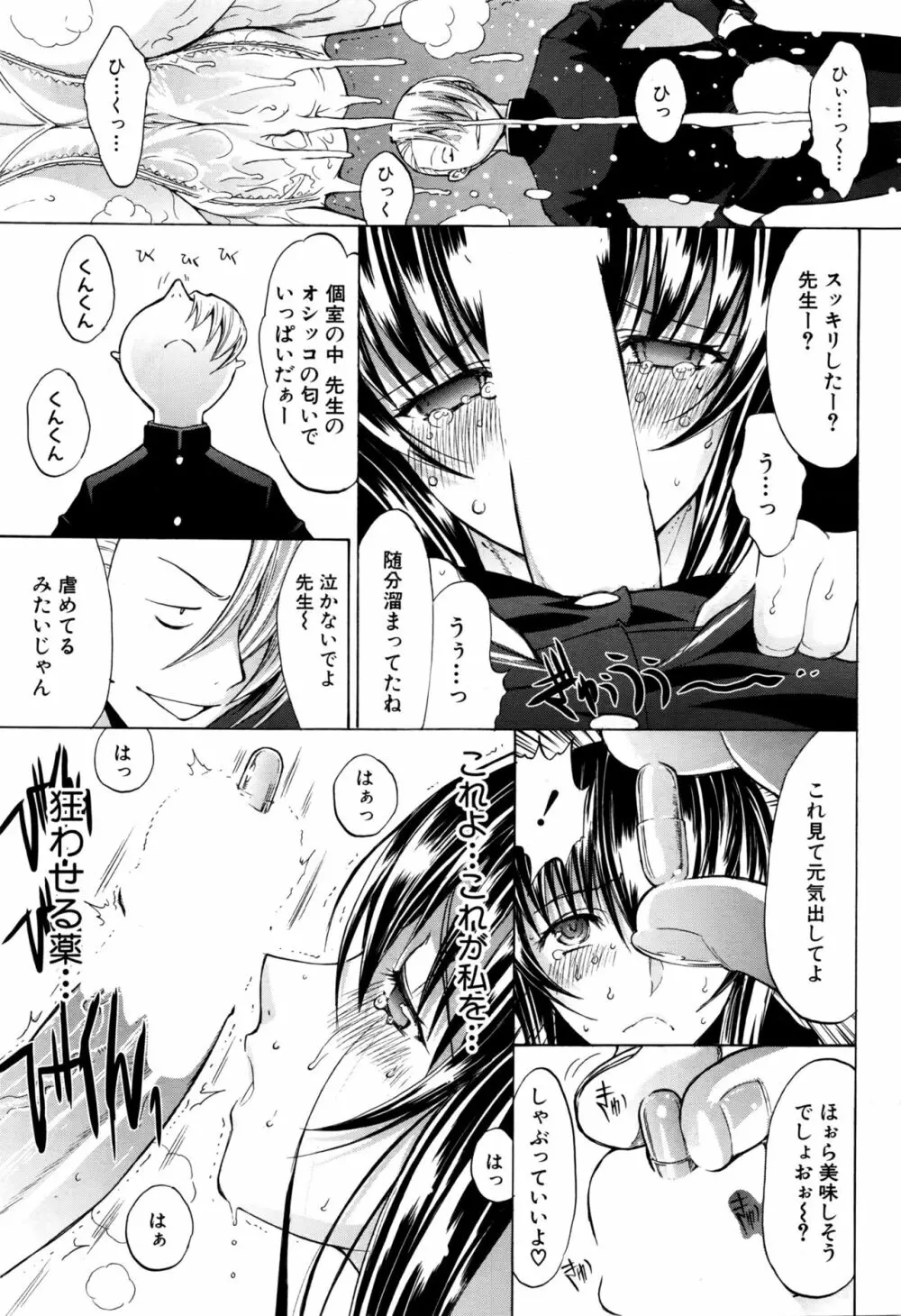 新人女教師 新條優子 第1-6話 Page.46