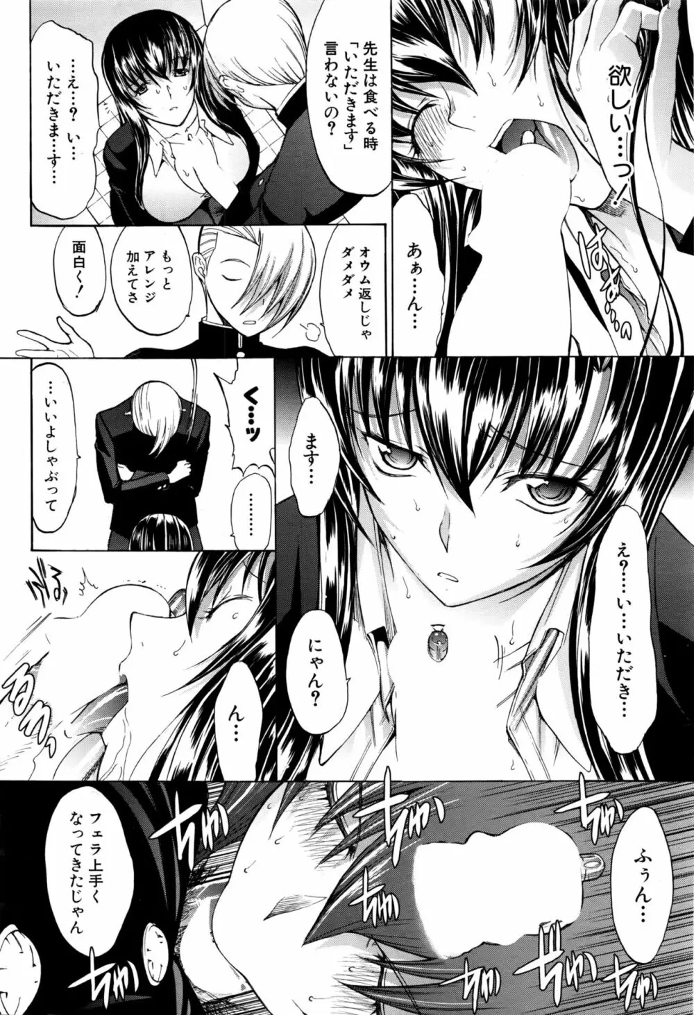 新人女教師 新條優子 第1-6話 Page.47