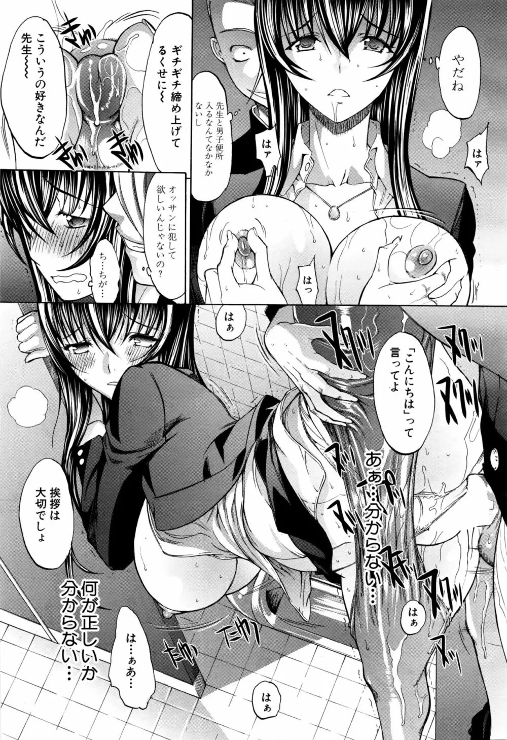 新人女教師 新條優子 第1-6話 Page.54