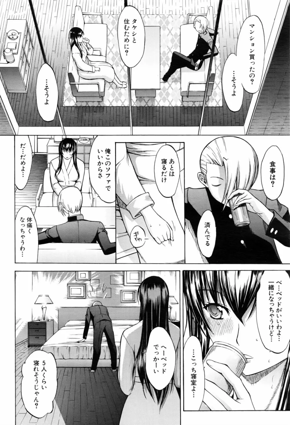 新人女教師 新條優子 第1-6話 Page.89