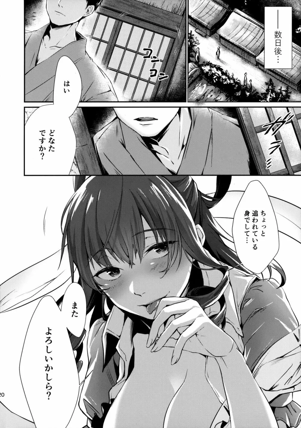 暫く匿ってくださらない? Page.19