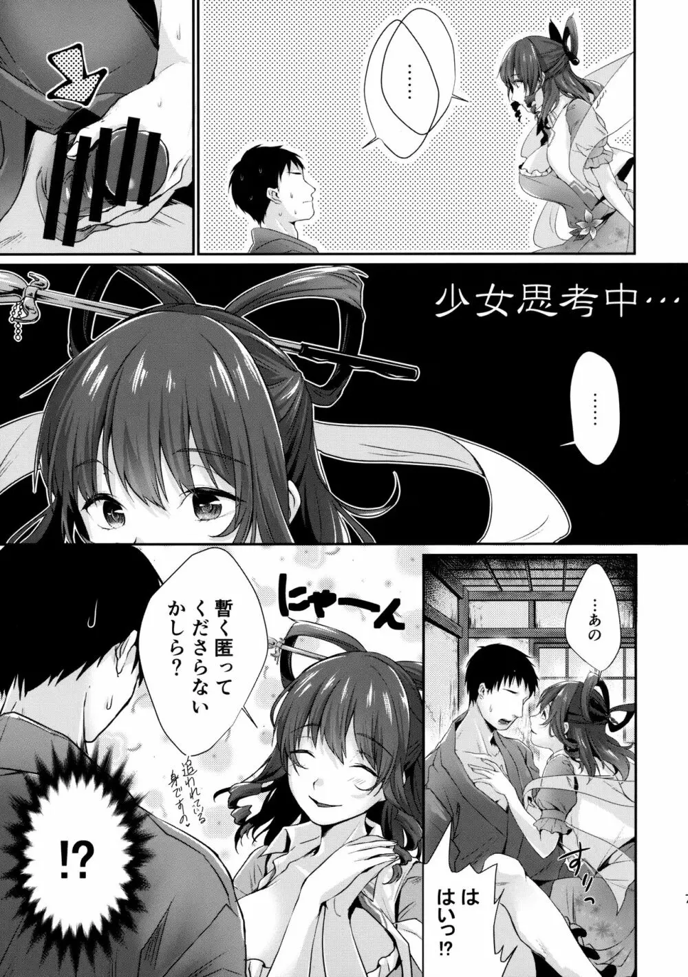 暫く匿ってくださらない? Page.6