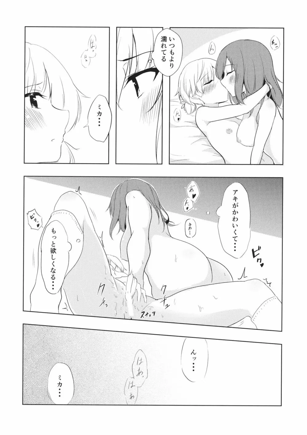 ミカが帰る場所 Page.13