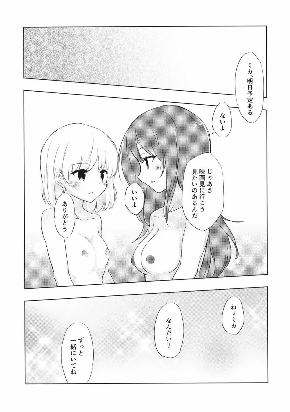 ミカが帰る場所 Page.20