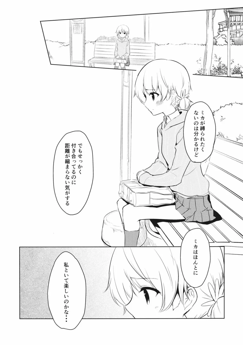 ミカが帰る場所 Page.3