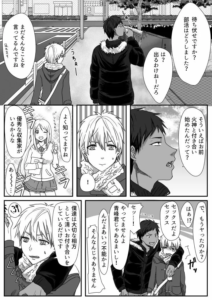 ビッチな黒子くん♂ Page.4