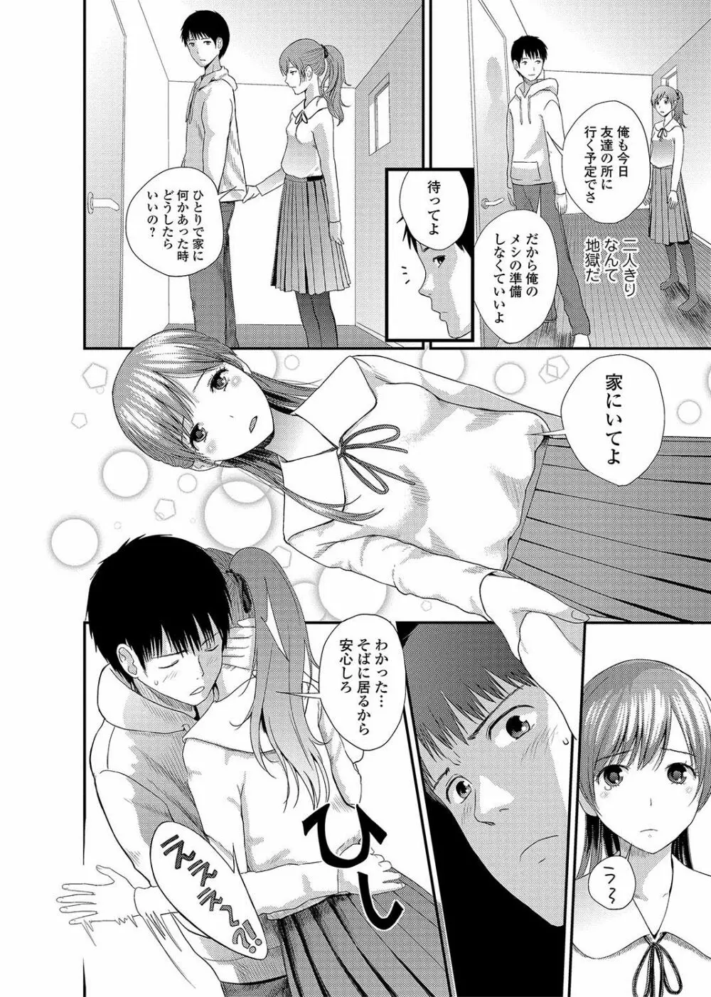 コミックジェシカ Vol.11 Page.75