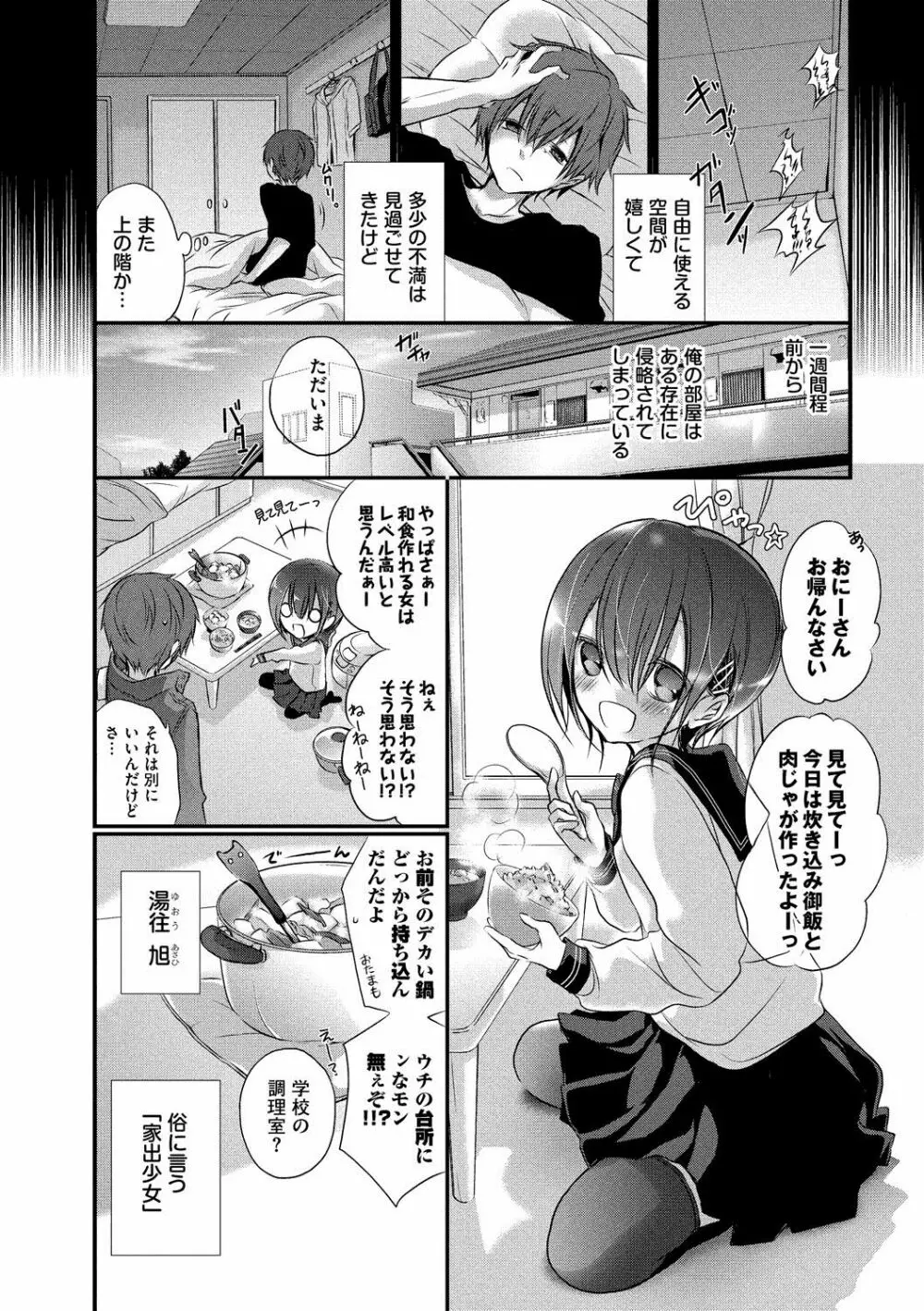 求愛少女 Page.113