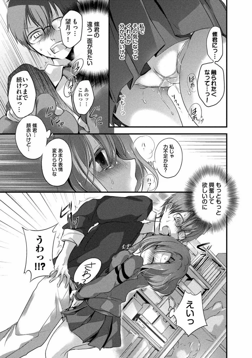 求愛少女 Page.94