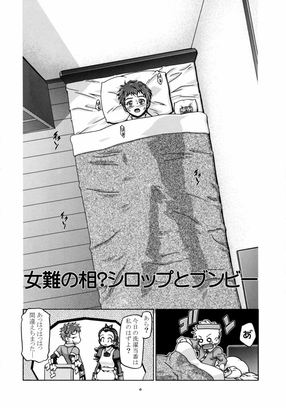 うらシロ Page.5