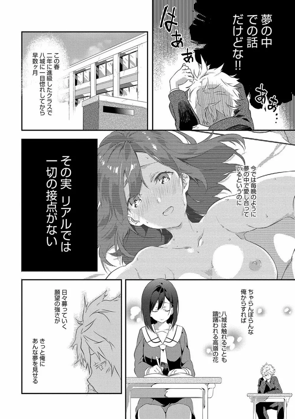 潤愛ぷらくてぃす Page.107