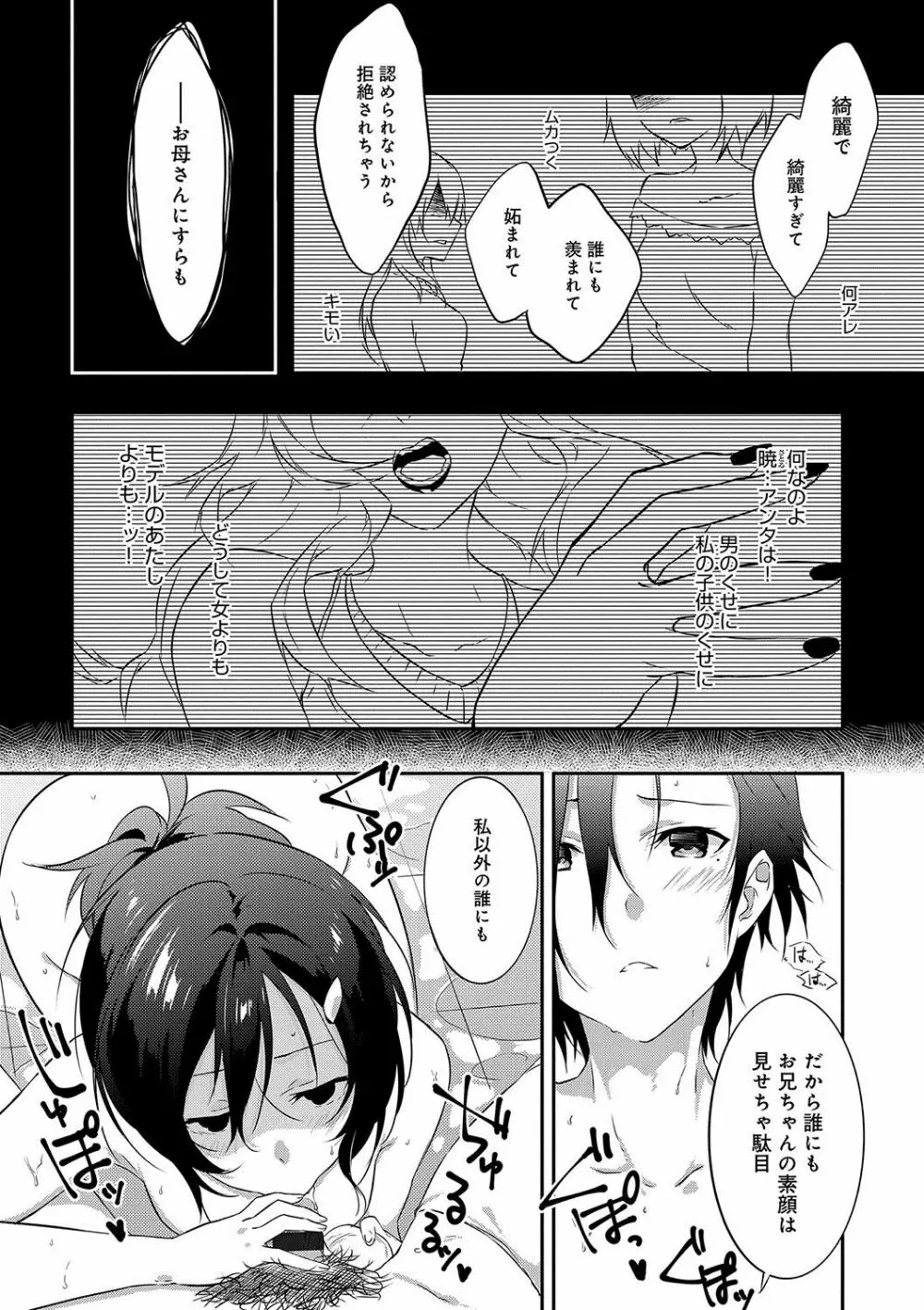 潤愛ぷらくてぃす Page.137