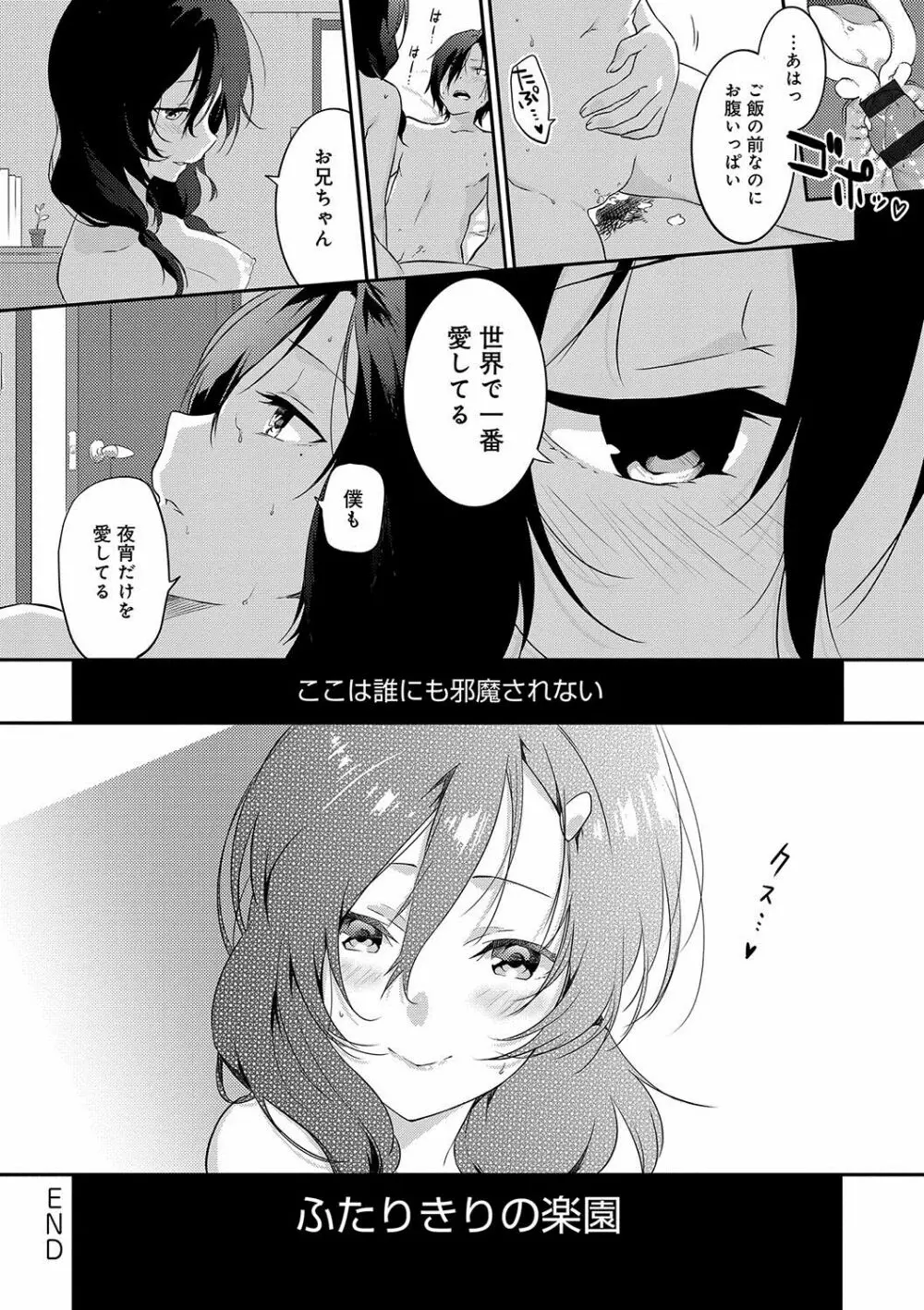 潤愛ぷらくてぃす Page.151