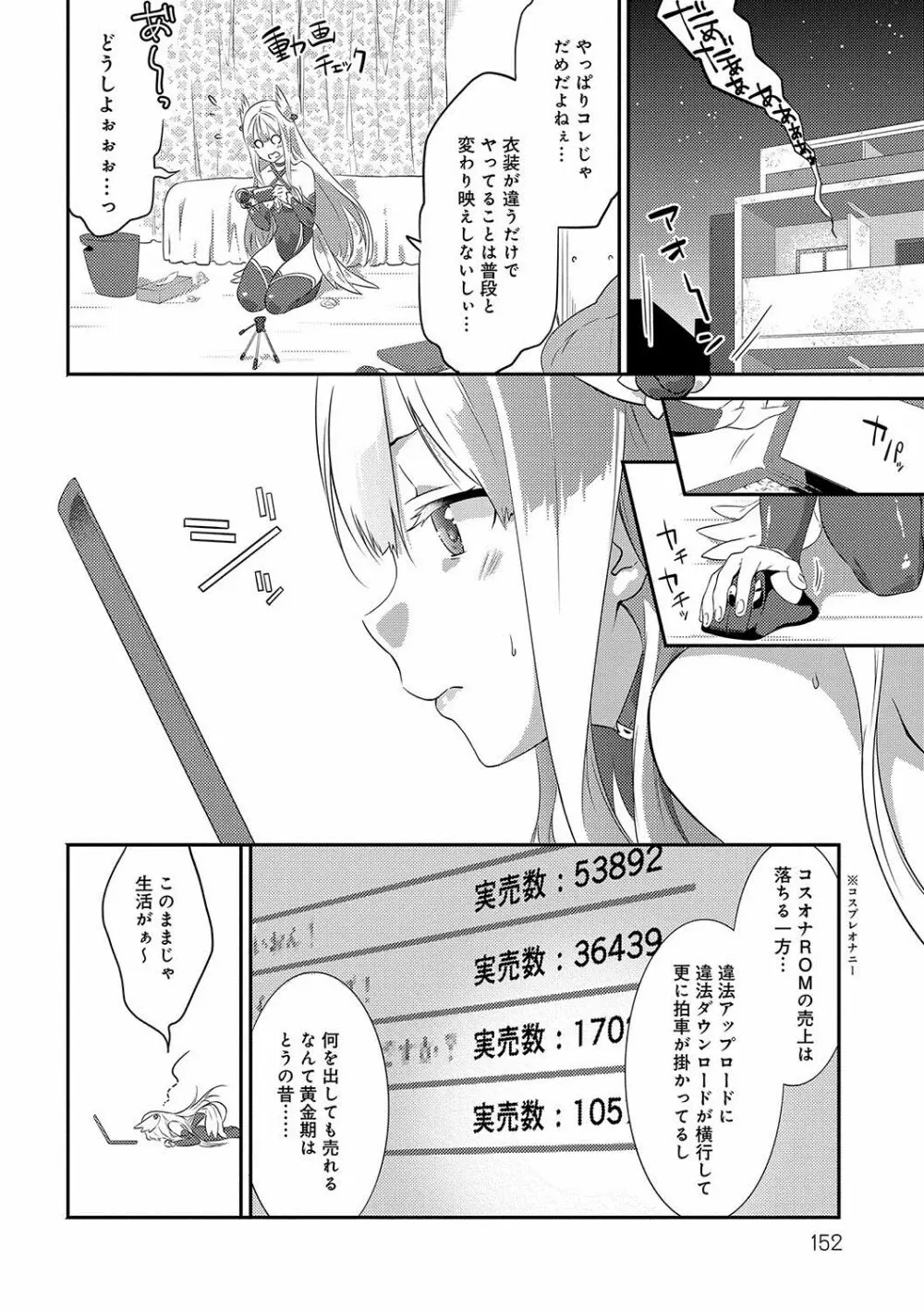 潤愛ぷらくてぃす Page.153