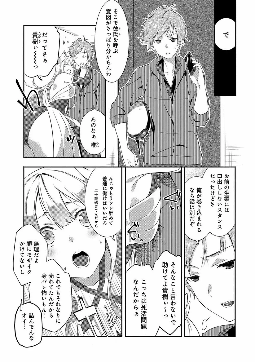 潤愛ぷらくてぃす Page.154