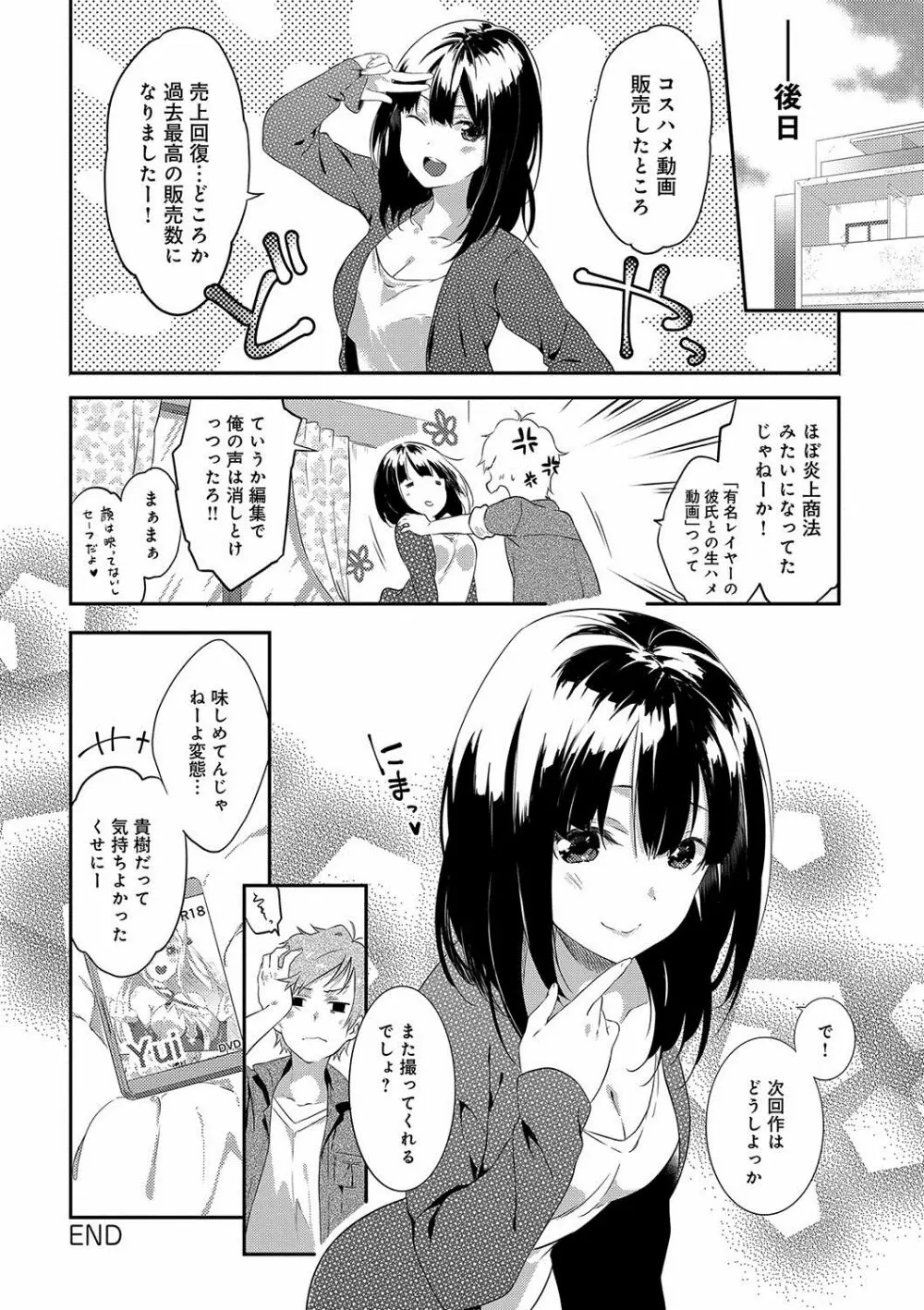 潤愛ぷらくてぃす Page.171