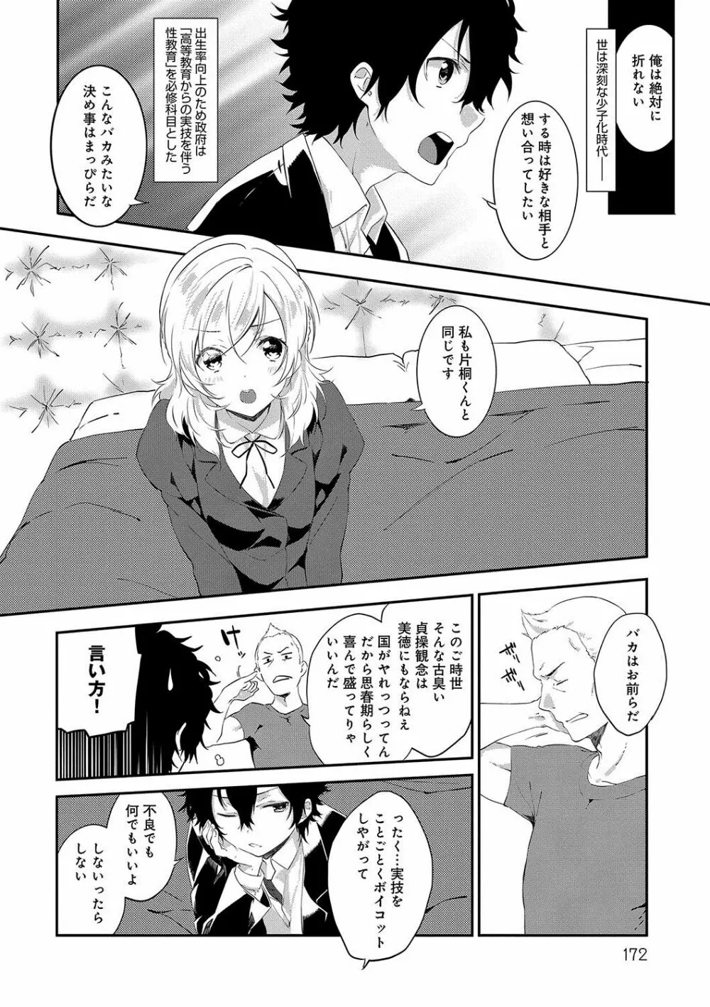 潤愛ぷらくてぃす Page.173