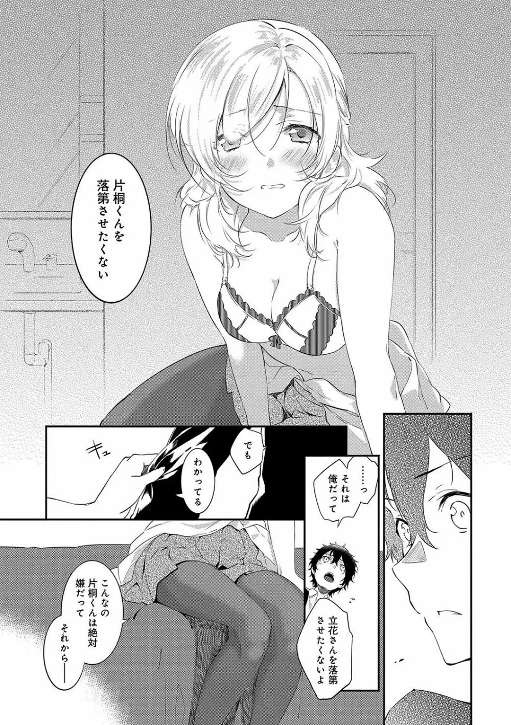 潤愛ぷらくてぃす Page.176