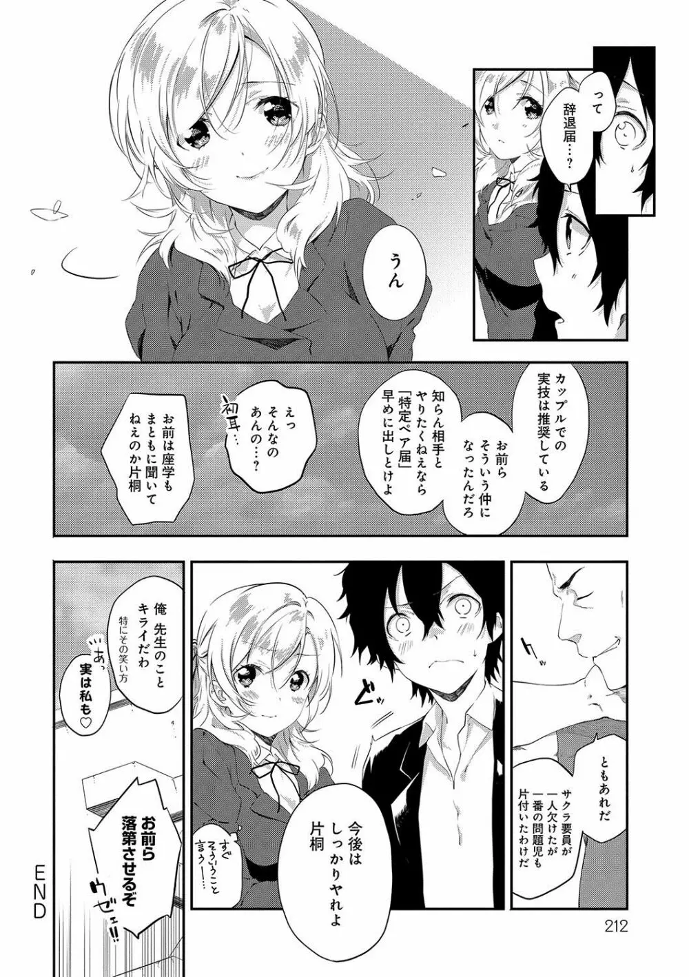 潤愛ぷらくてぃす Page.213