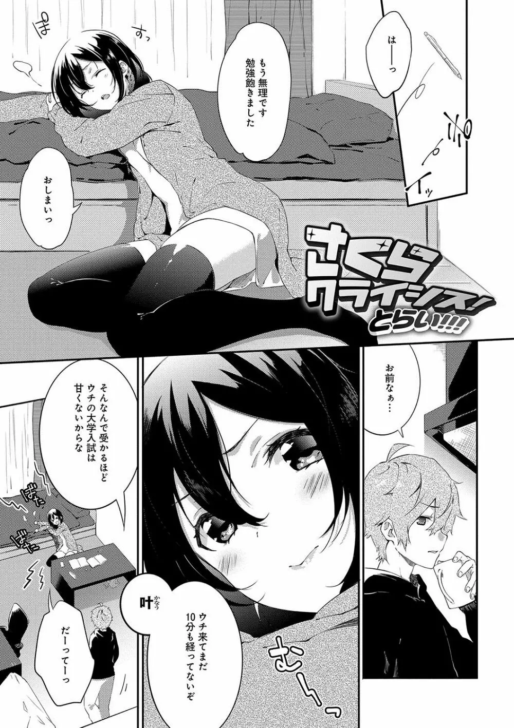 潤愛ぷらくてぃす Page.214