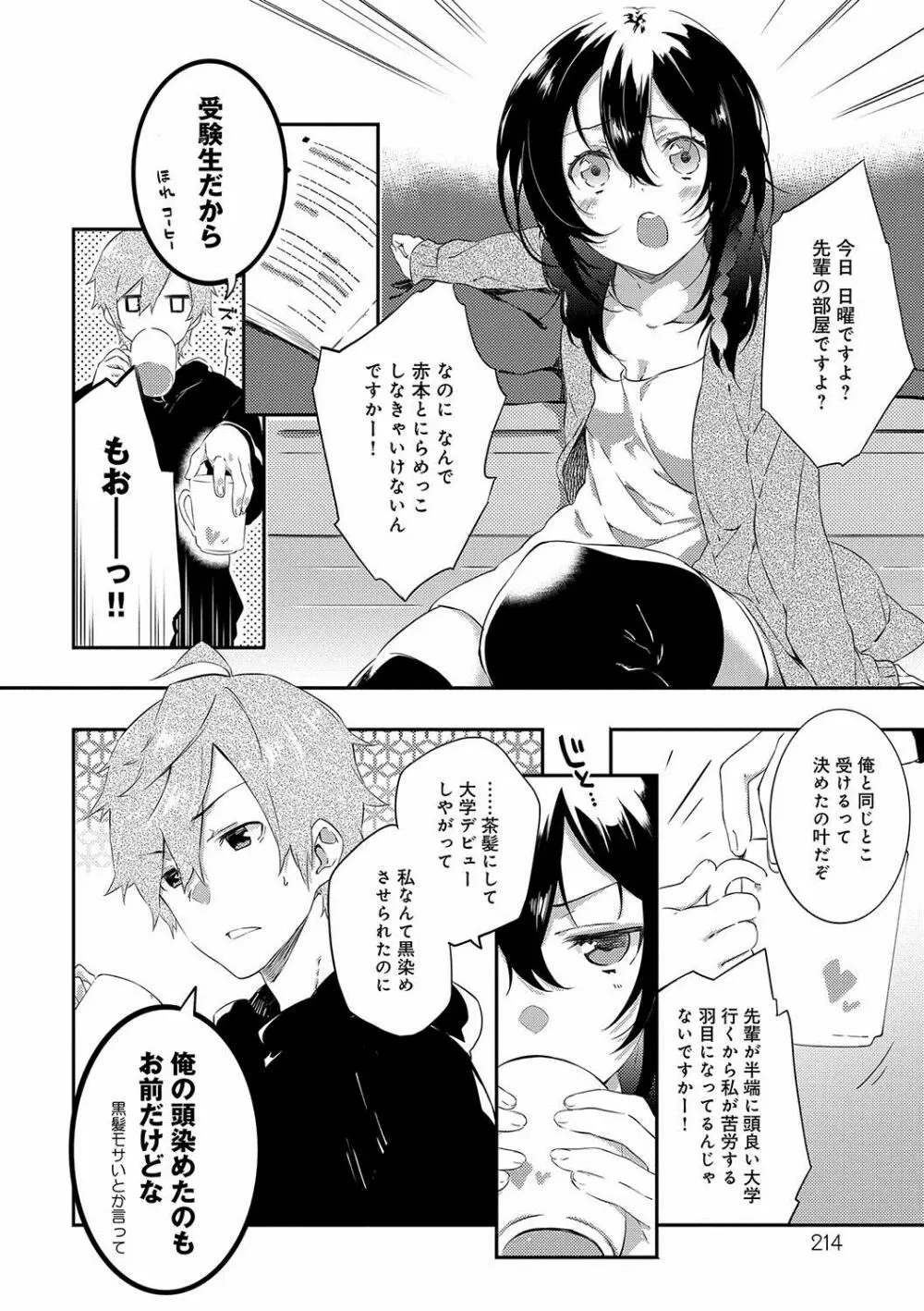 潤愛ぷらくてぃす Page.215