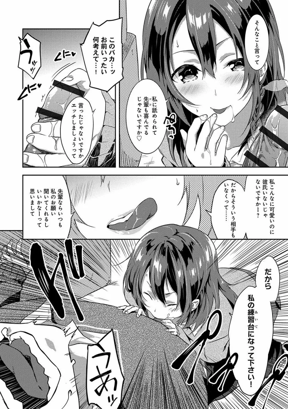 潤愛ぷらくてぃす Page.31