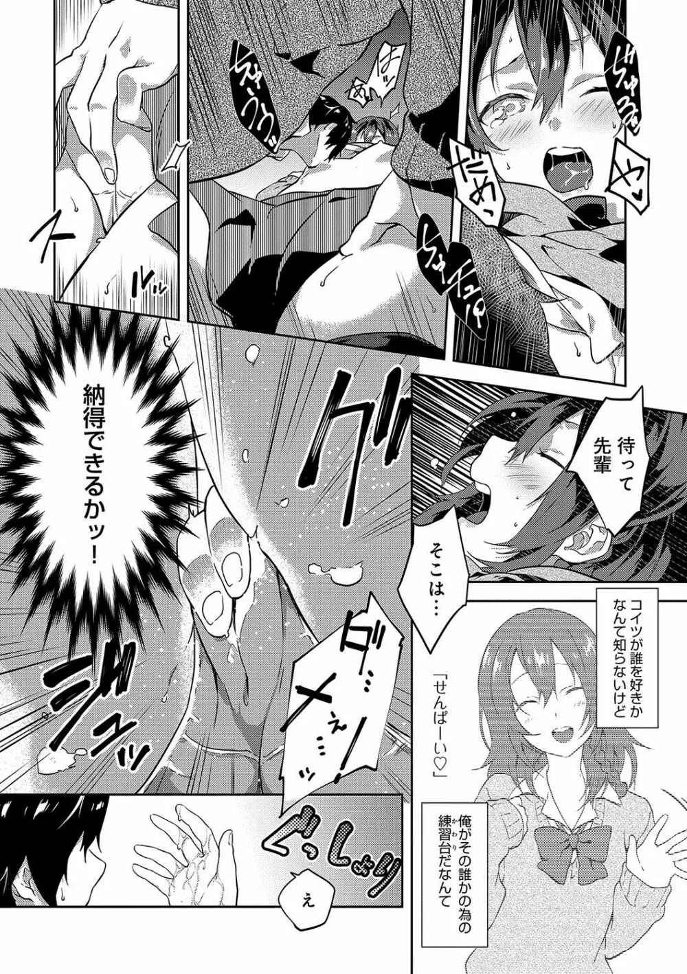 潤愛ぷらくてぃす Page.35