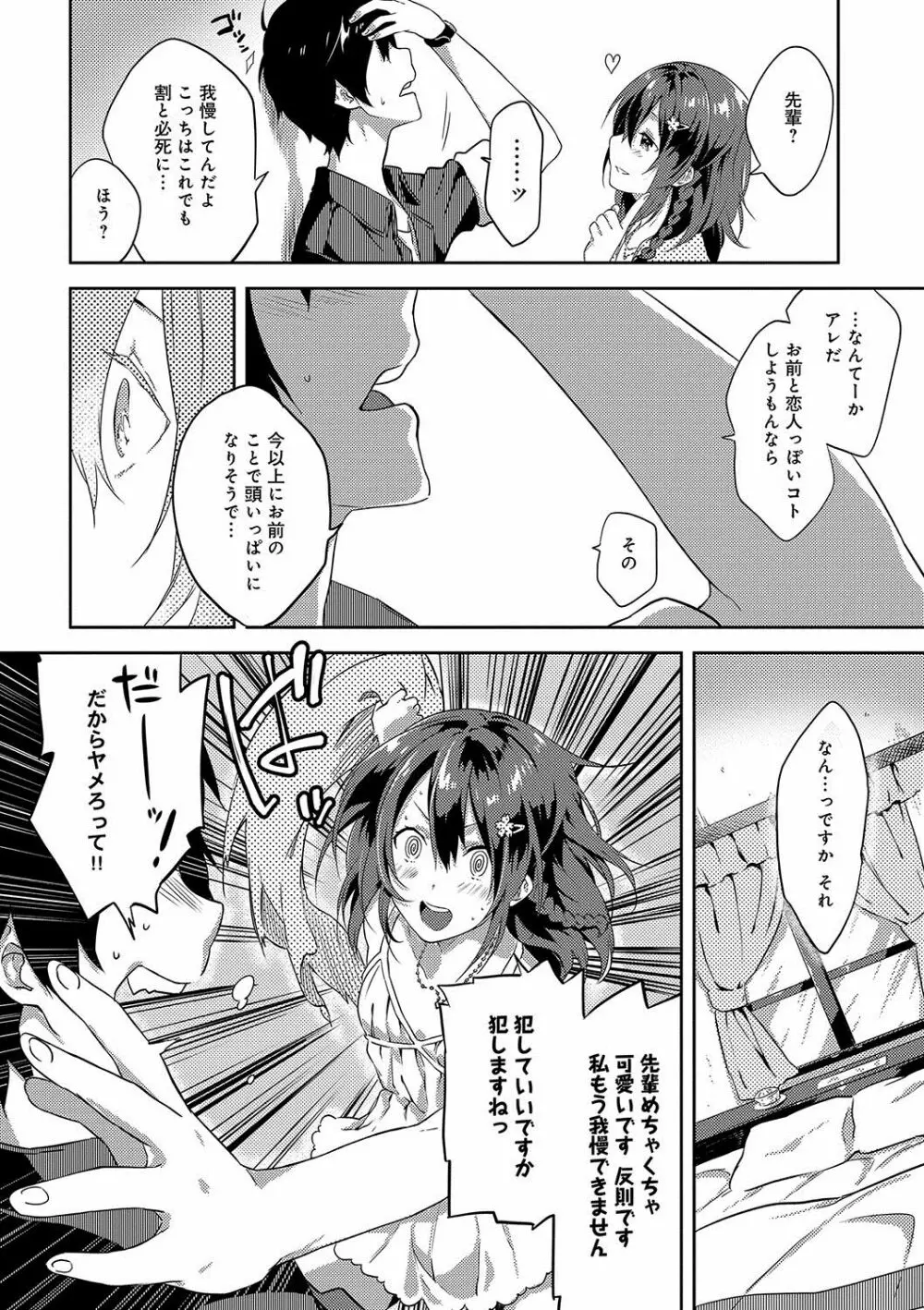 潤愛ぷらくてぃす Page.49