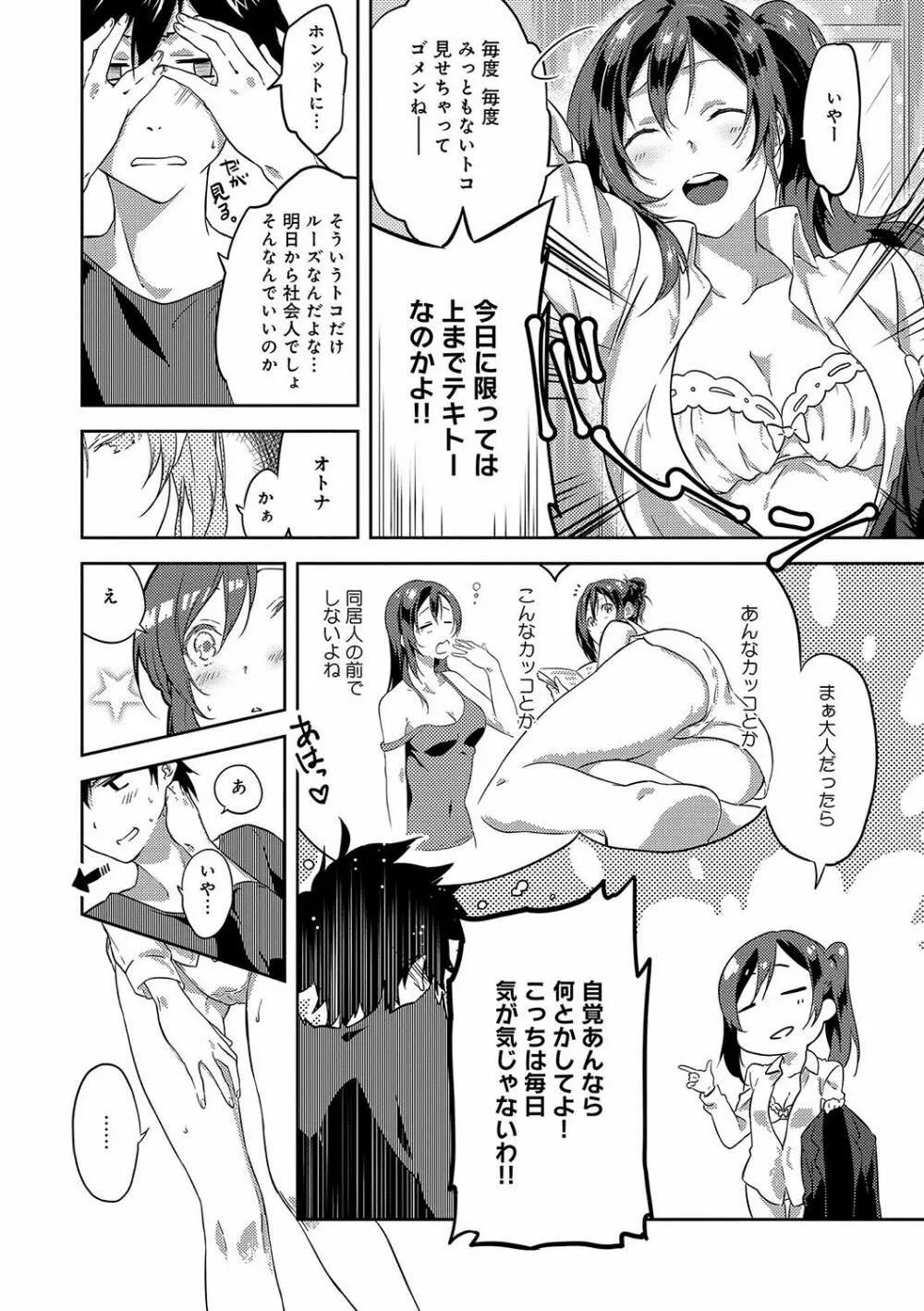 潤愛ぷらくてぃす Page.6