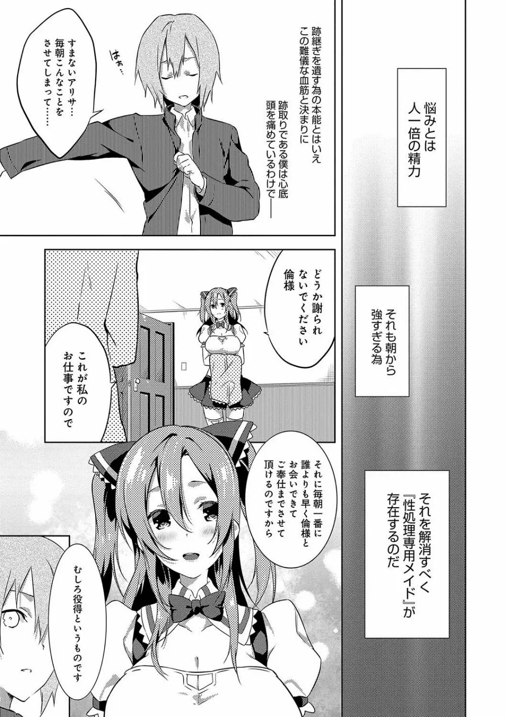 潤愛ぷらくてぃす Page.66