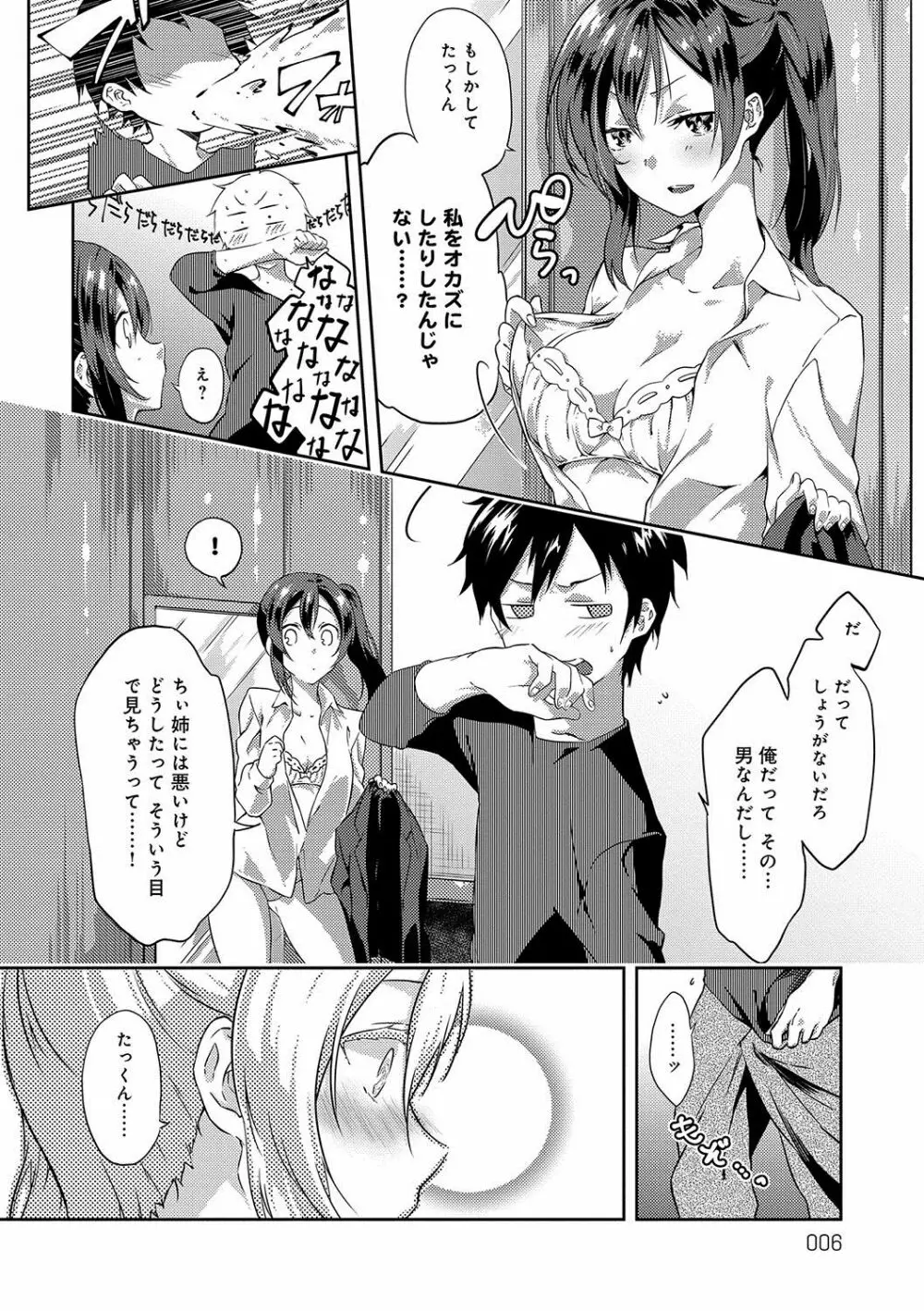 潤愛ぷらくてぃす Page.7