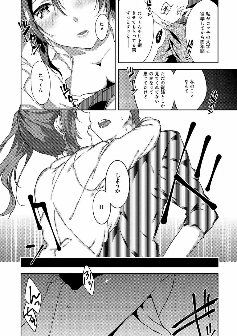 潤愛ぷらくてぃす Page.8