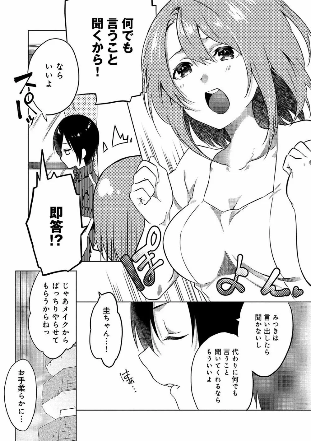 潤愛ぷらくてぃす Page.84