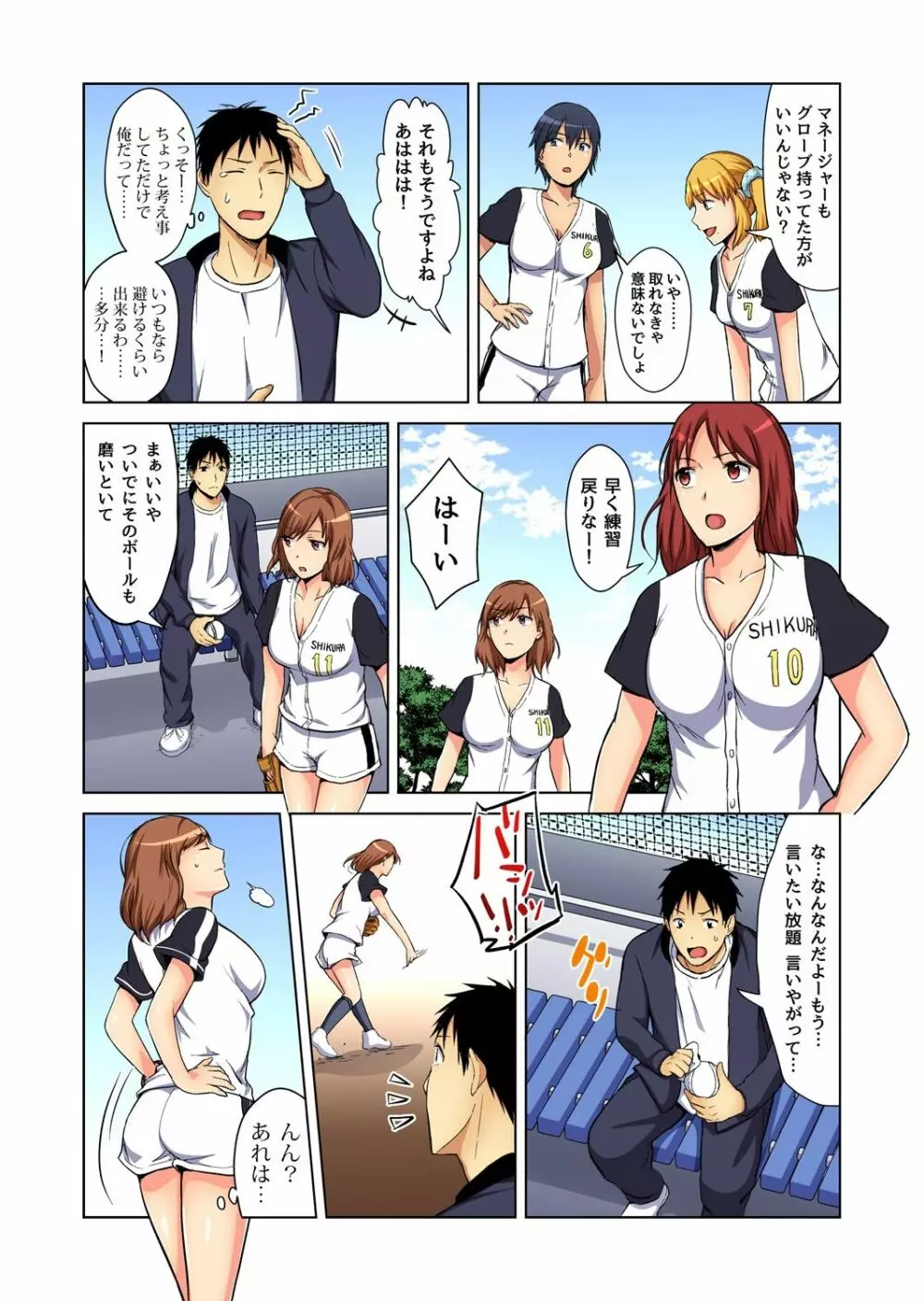 ガチコミ Vol.73 Page.33