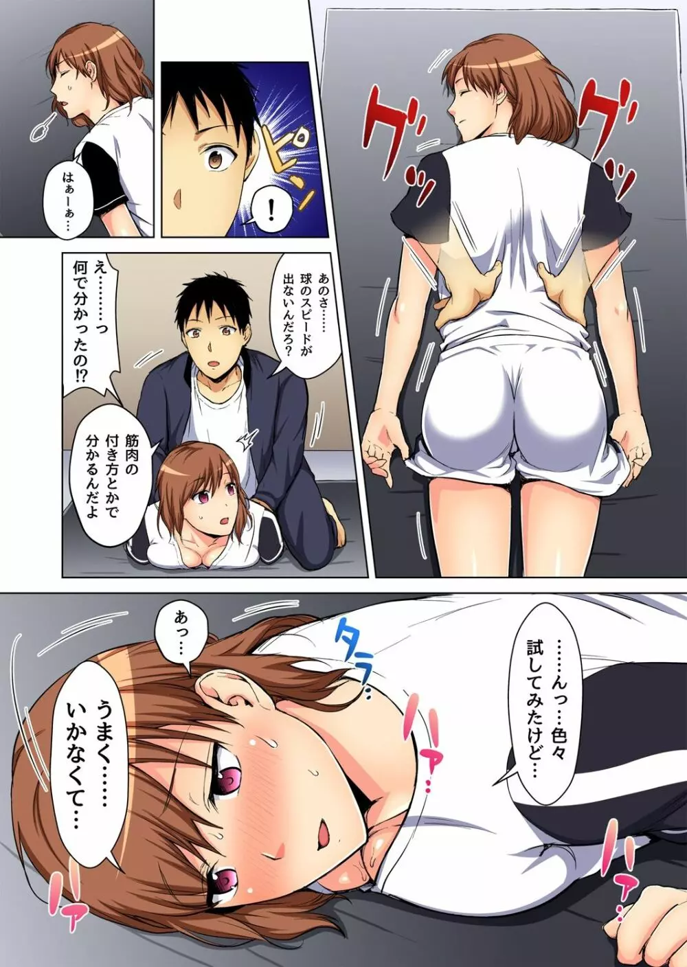 ガチコミ Vol.73 Page.35