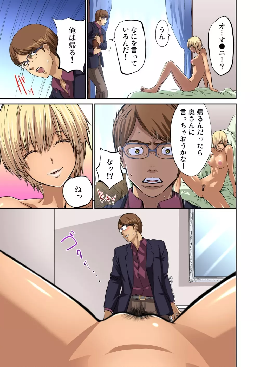 ガチコミ Vol.73 Page.53