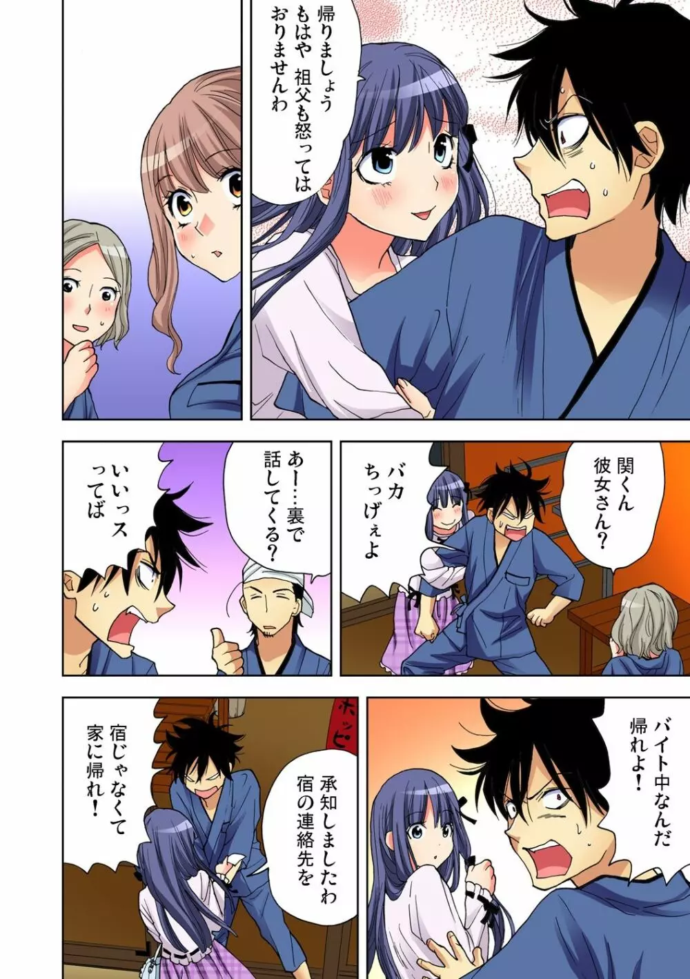 ガチコミ Vol.73 Page.81