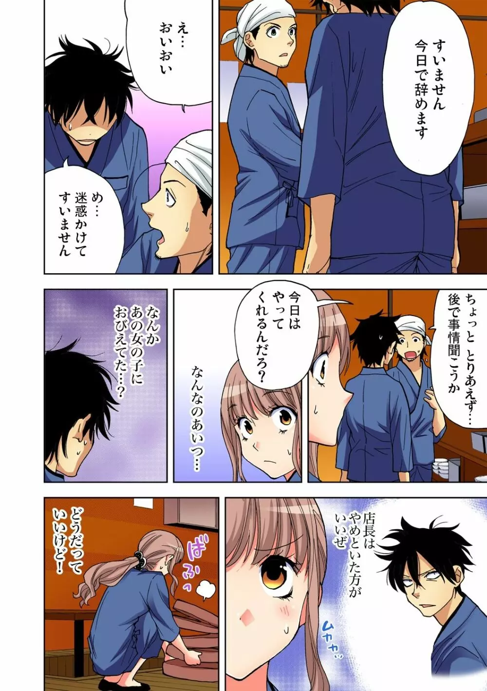 ガチコミ Vol.73 Page.83