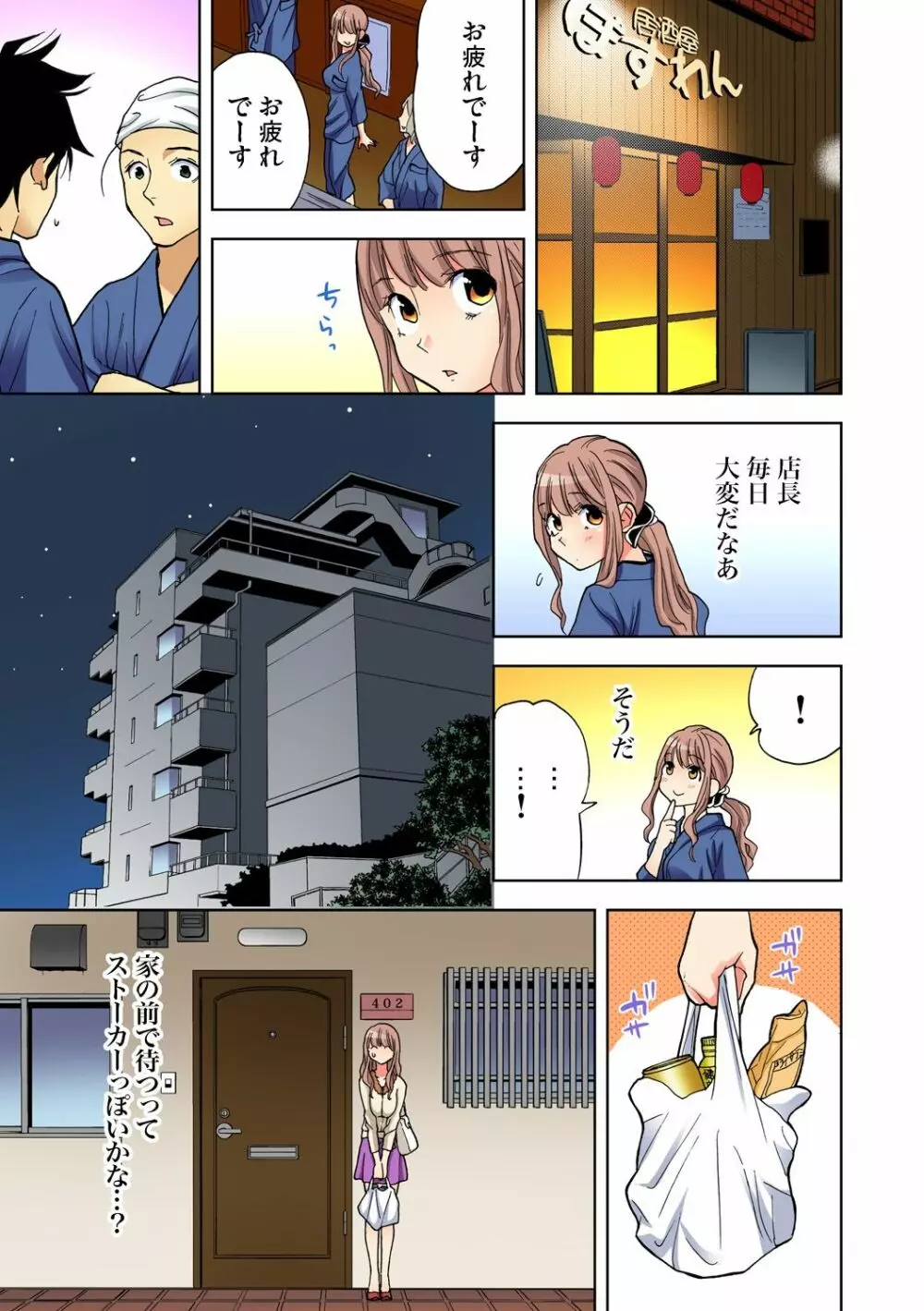 ガチコミ Vol.73 Page.84