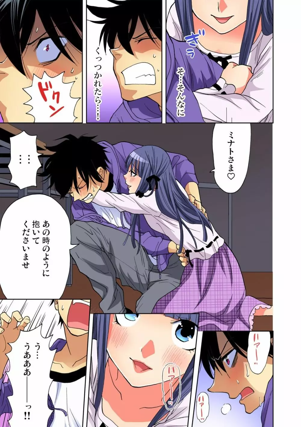 ガチコミ Vol.73 Page.94