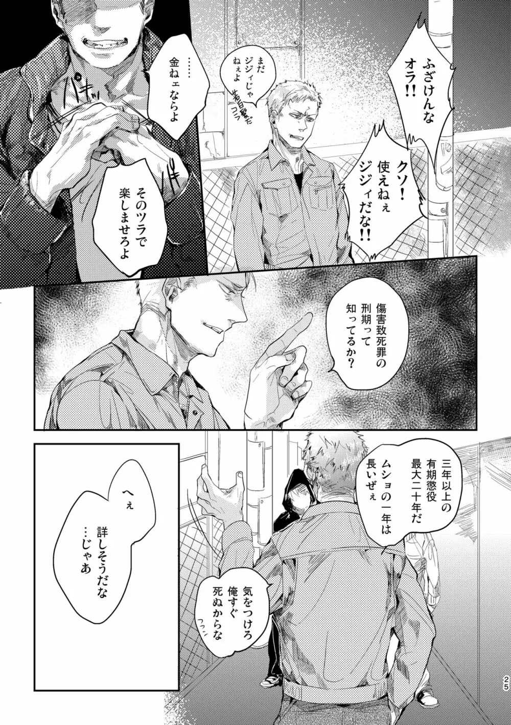 オジキはご機嫌ななめ Page.24