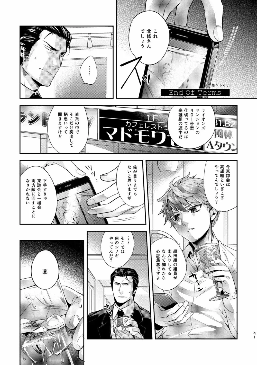 オジキはご機嫌ななめ Page.40