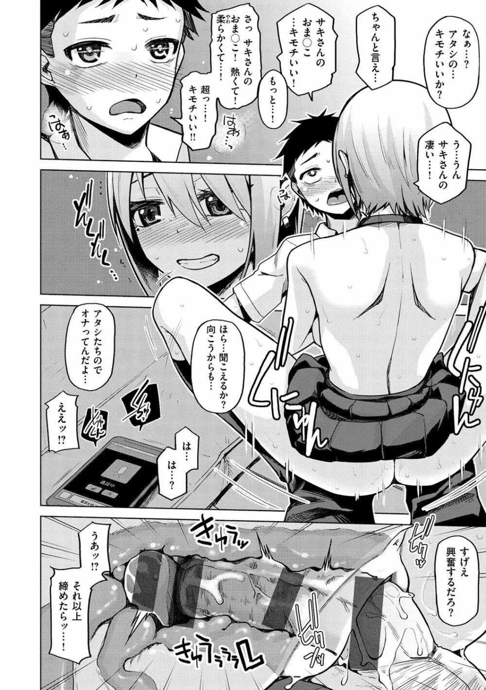 なまイキえっちじゃダメですか? Page.124