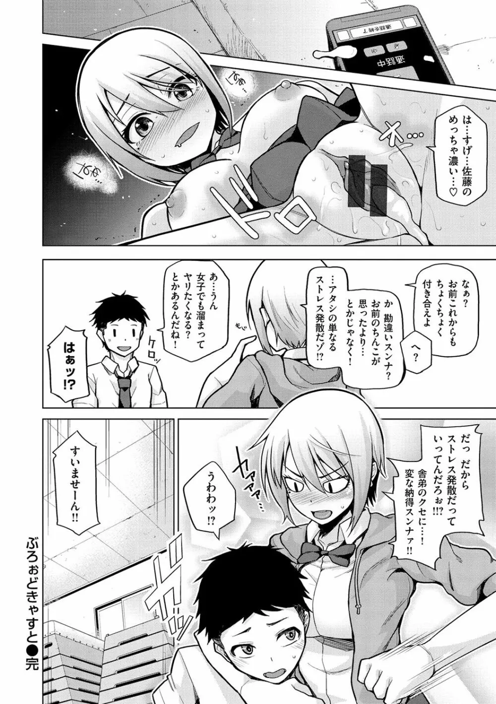 なまイキえっちじゃダメですか? Page.130