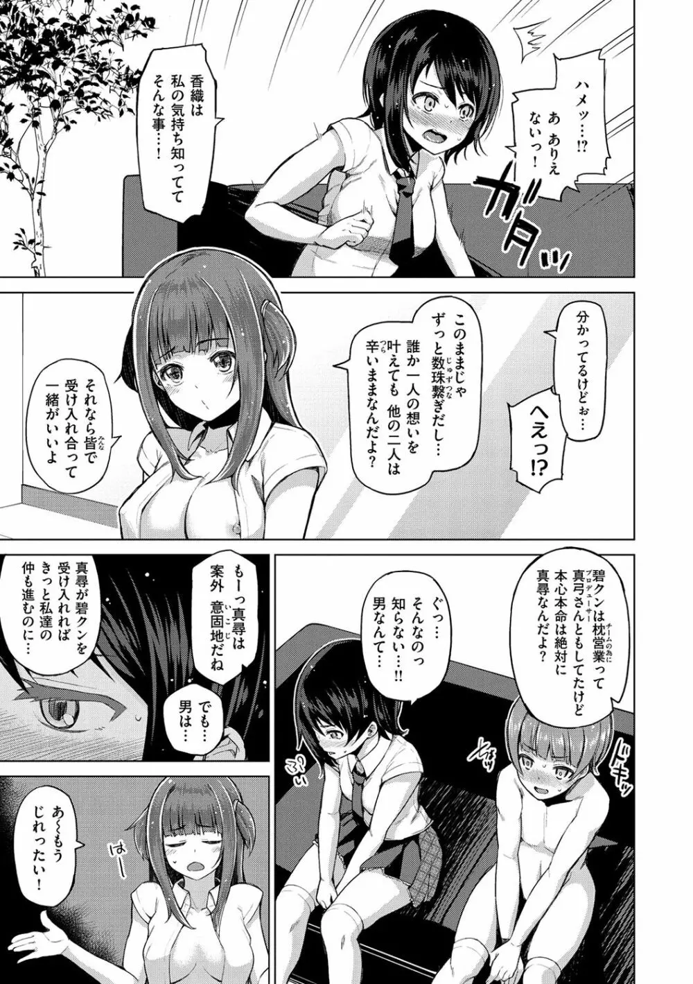 なまイキえっちじゃダメですか? Page.187