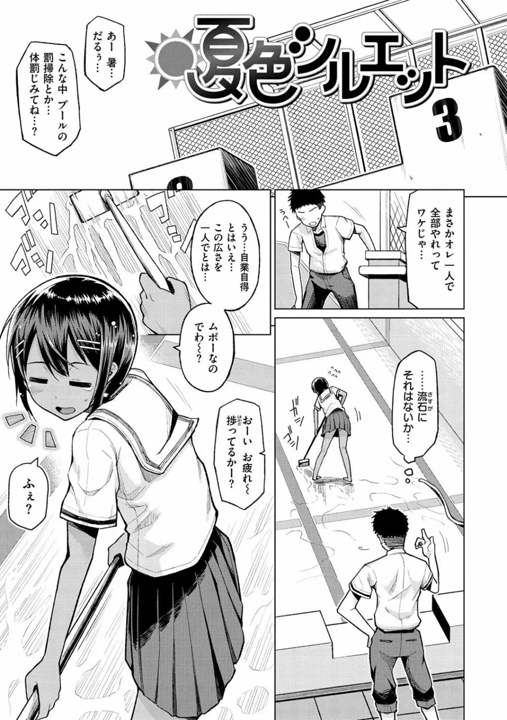 なまイキえっちじゃダメですか? Page.25