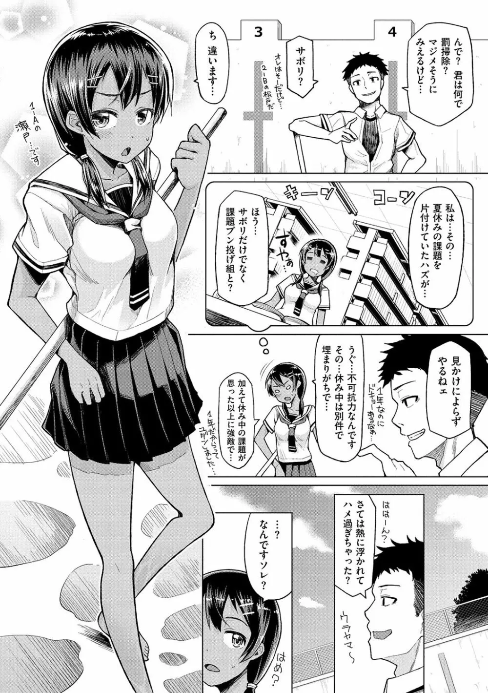 なまイキえっちじゃダメですか? Page.26