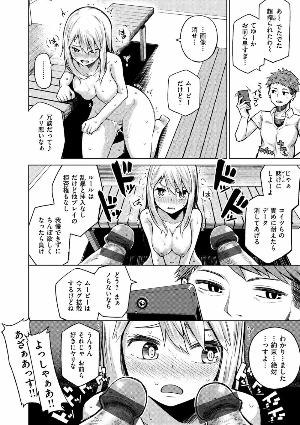 なまイキえっちじゃダメですか? Page.66